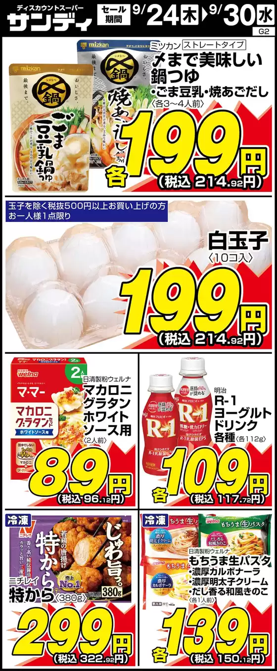 サンディのカタログ | 排他的な掘り出し物 | 2026-09-24T00:00:00.000Z - 2026-09-30T00:00:00.000Z