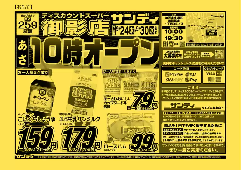 サンディのカタログ | 現在の掘り出し物とオファー | 2026-09-24T00:00:00.000Z - 2026-09-30T00:00:00.000Z