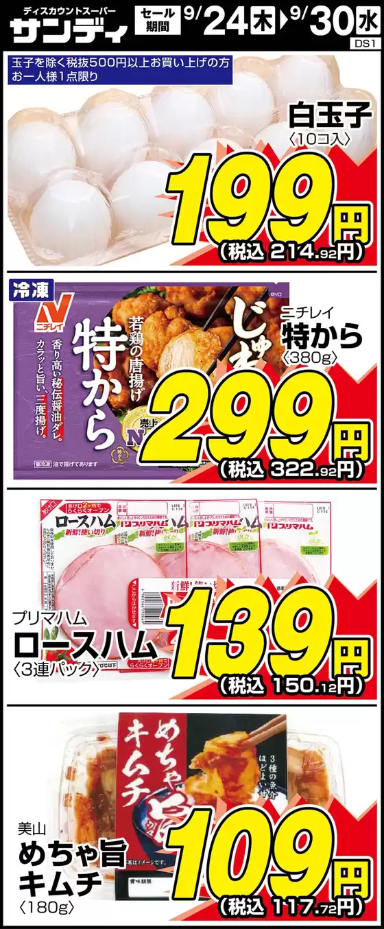 サンディのカタログ | 魅力的なオファーを発見する | 2026-09-24T00:00:00.000Z - 2026-09-30T00:00:00.000Z
