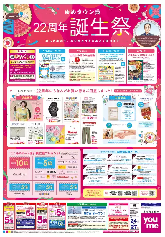 ゆめタウンのカタログ | すべてのお客様のためのトップディール | 2026-09-23T00:00:00.000Z - 2026-09-27T00:00:00.000Z