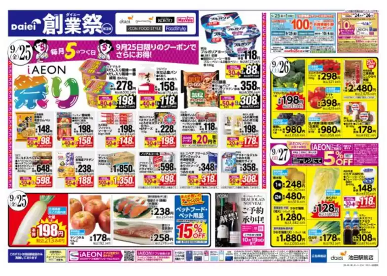 ダイエーのカタログ | 排他的な掘り出し物 | 2026-09-25T00:00:00.000Z - 2026-10-04T00:00:00.000Z