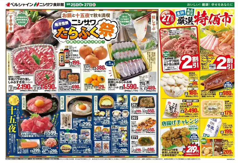 ベルシャインのカタログ | ベルシャイン チラシ | 2026-09-25T00:00:00.000Z - 2026-09-27T00:00:00.000Z