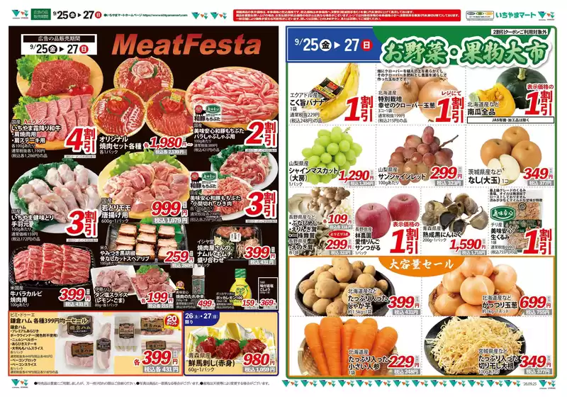 イッツモアのカタログ | イッツモア チラシ | 2026-09-25T00:00:00.000Z - 2026-09-27T00:00:00.000Z