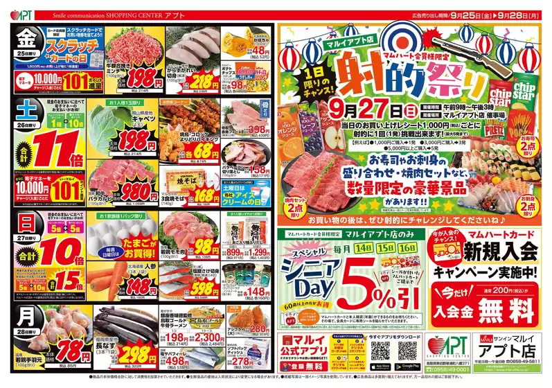 マルイのカタログ | あなたのための私たちの最高のオファー | 2026-09-25T00:00:00.000Z - 2026-09-28T00:00:00.000Z