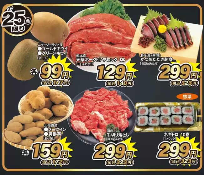 ロッキーのカタログ | ロッキー チラシ | 2026-09-25T00:00:00.000Z - 2026-09-25T00:00:00.000Z