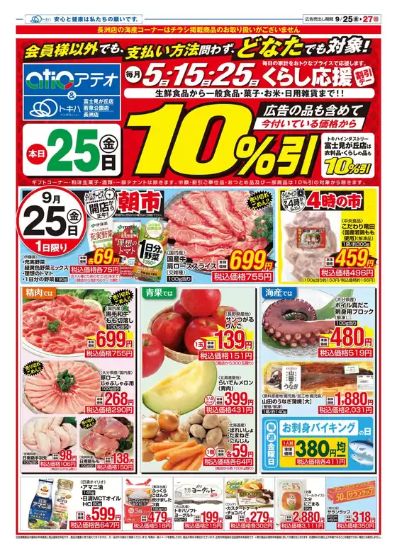 トキハインダストリーのカタログ | 割引とプロモーション | 2026-09-25T00:00:00.000Z - 2026-09-27T00:00:00.000Z