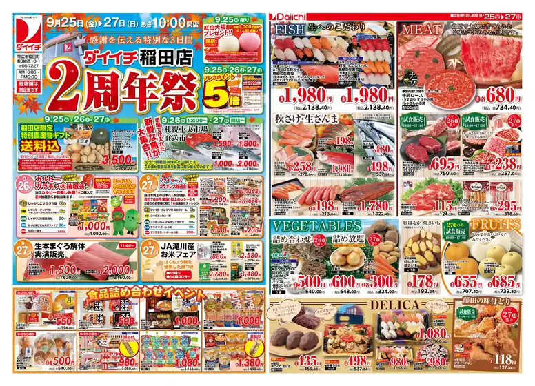 ダイイチのカタログ | 選ばれた製品の素晴らしい割引 | 2026-09-25T00:00:00.000Z - 2026-09-27T00:00:00.000Z