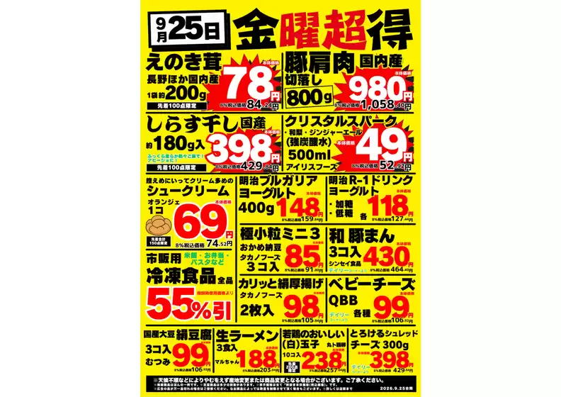 ビッグヨーサンのカタログ | ビッグヨーサン チラシ | 2026-09-25T00:00:00.000Z - 2026-09-25T00:00:00.000Z