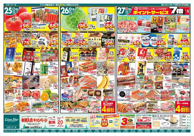 リオンドールのカタログ | 豊富なオファーの選択 | 2026-09-25T00:00:00.000Z - 2026-09-27T00:00:00.000Z