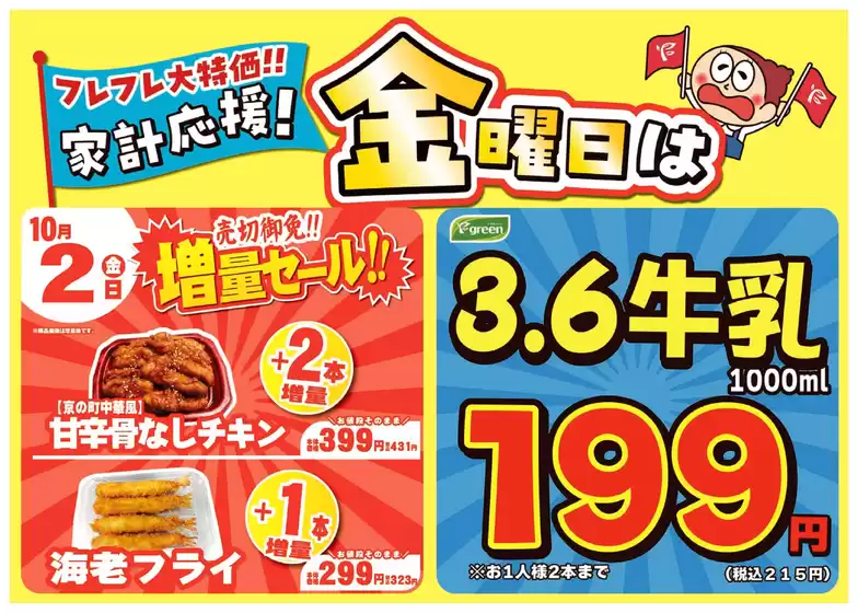 フレスコのカタログ | 今すぐ私たちの取引で節約 | 2026-09-25T00:00:00.000Z - 2026-10-02T00:00:00.000Z