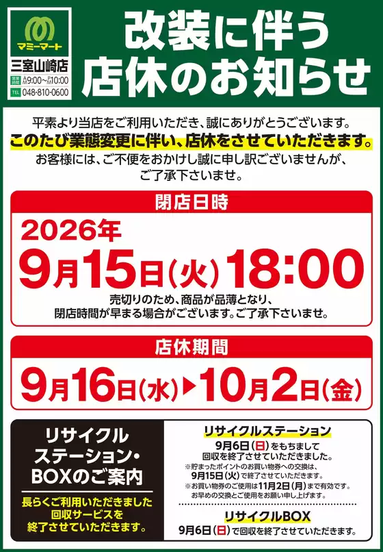 マミーマートのカタログ | あなたのための私たちの最高の取引 | 2026-09-11T00:00:00.000Z - 2026-10-02T00:00:00.000Z
