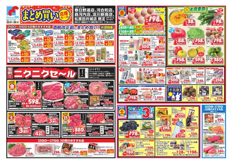 万代のカタログ | 現在の取引とオファー | 2026-09-24T00:00:00.000Z - 2026-09-30T00:00:00.000Z