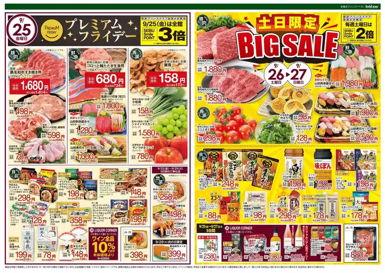 フードウェイのカタログ | 豊富なオファーの選択 | 2026-09-25T00:00:00.000Z - 2026-09-29T00:00:00.000Z