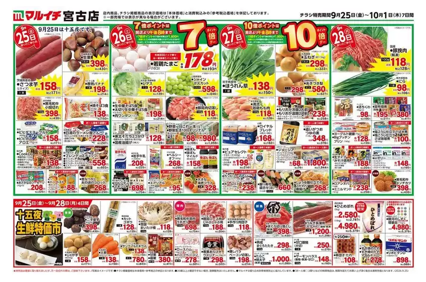 マルイチのカタログ | 倹約家のためのトップオファー | 2026-09-25T00:00:00.000Z - 2026-10-01T00:00:00.000Z