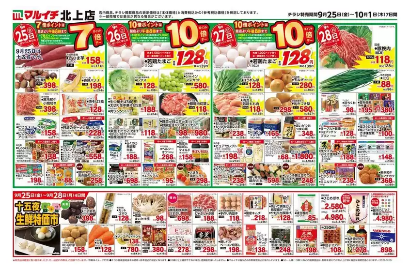 マルイチのカタログ | 今すぐ私たちの取引で節約 | 2026-09-25T00:00:00.000Z - 2026-10-01T00:00:00.000Z