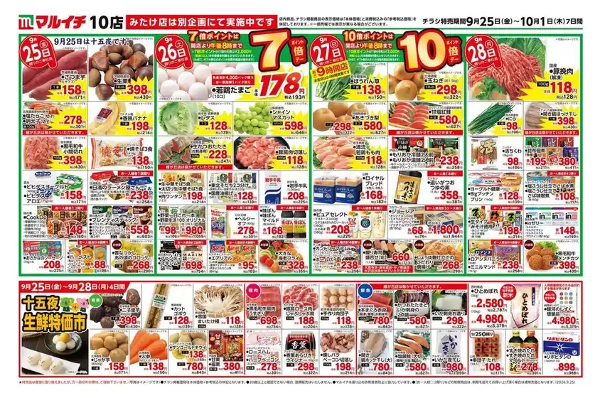 マルイチのカタログ | 排他的な掘り出し物 | 2026-09-25T00:00:00.000Z - 2026-10-01T00:00:00.000Z