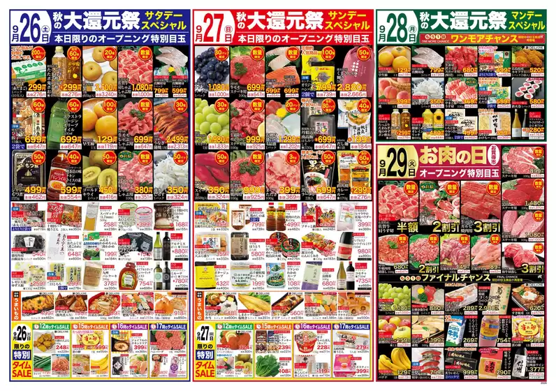 鶴屋フーディワンのカタログ | 現在の掘り出し物とオファー | 2026-09-26T00:00:00.000Z - 2026-09-29T00:00:00.000Z