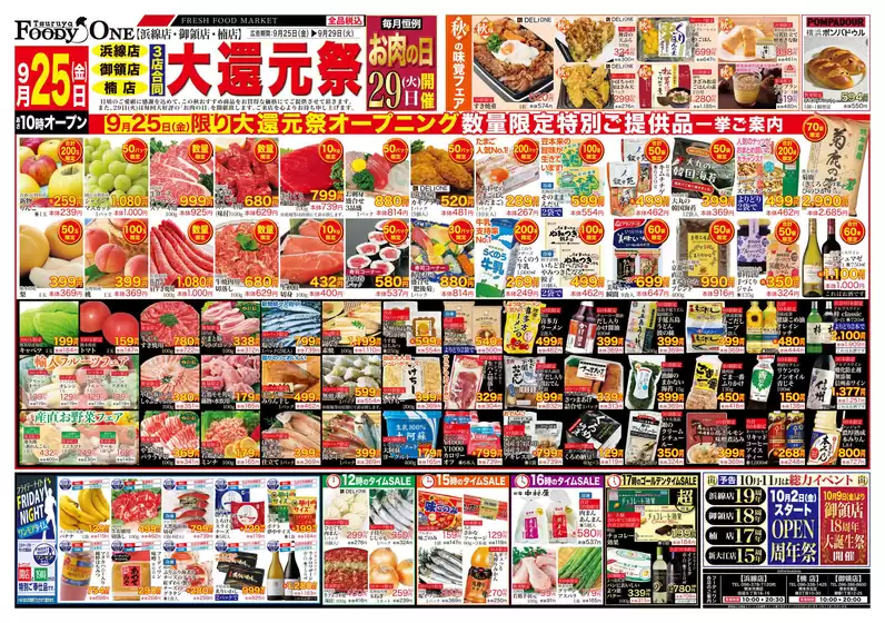 鶴屋フーディワンのカタログ | 鶴屋フーディワン チラシ | 2026-09-25T00:00:00.000Z - 2026-09-29T00:00:00.000Z