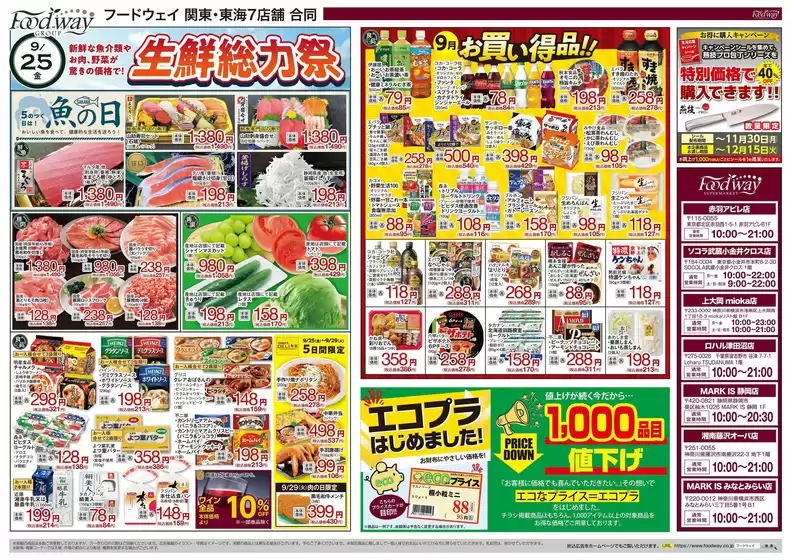ハイマートのカタログ | 現在の掘り出し物とオファー | 2026-09-25T00:00:00.000Z - 2026-09-29T00:00:00.000Z
