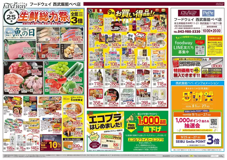 ハイマートのカタログ | 倹約家のためのトップオファー | 2026-09-25T00:00:00.000Z - 2026-10-01T00:00:00.000Z