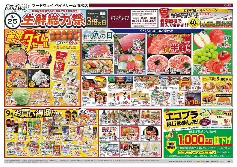 ハイマートのカタログ | あなたのための私たちの最高の取引 | 2026-09-25T00:00:00.000Z - 2026-10-01T00:00:00.000Z