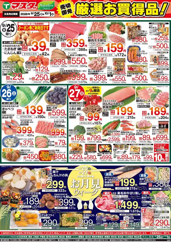 たいらやのカタログ | 今すぐ私たちの取引で節約 | 2026-09-25T00:00:00.000Z - 2026-10-01T00:00:00.000Z