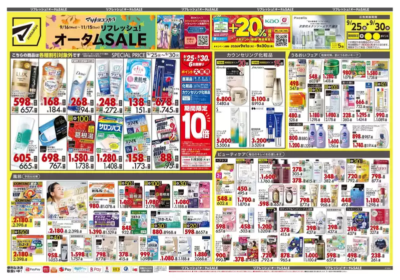 八王子市でのマツモトキヨシのカタログ | 私たちの最高の掘り出し物 | 2026-09-25T00:00:00.000Z - 2026-09-30T00:00:00.000Z