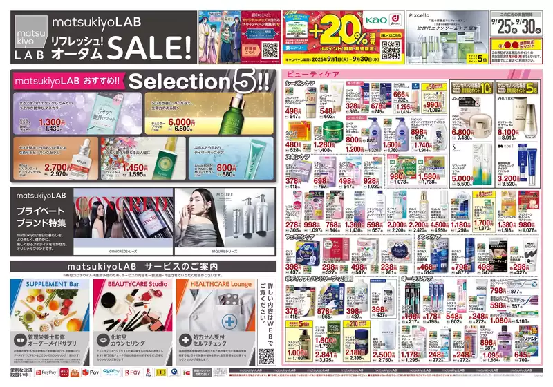 八王子市でのマツモトキヨシのカタログ | 排他的な取引と掘り出し物 | 2026-09-25T00:00:00.000Z - 2026-09-30T00:00:00.000Z