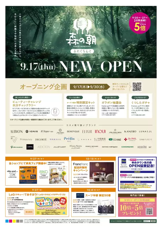 ゆめタウンのカタログ | 魅力的なオファーを発見する | 2026-09-24T00:00:00.000Z - 2026-09-27T00:00:00.000Z