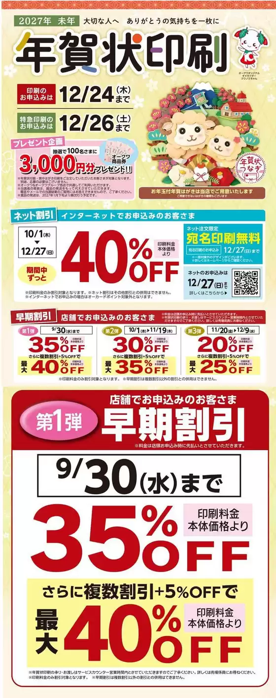 平谷村でのオークワのカタログ | 現在の掘り出し物とオファー | 2026-09-15T00:00:00.000Z - 2026-09-30T00:00:00.000Z