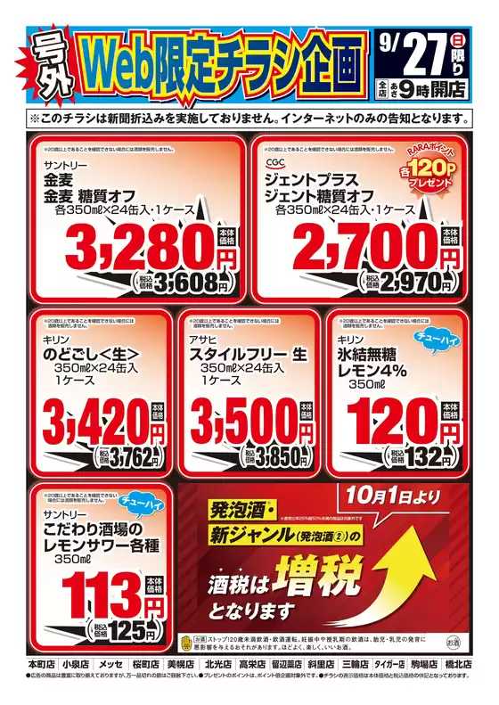 アークスのカタログ | 道東アークス0927号お酒WEB版 | 2026-09-26T00:00:00.000Z - 2026-09-27T00:00:00.000Z