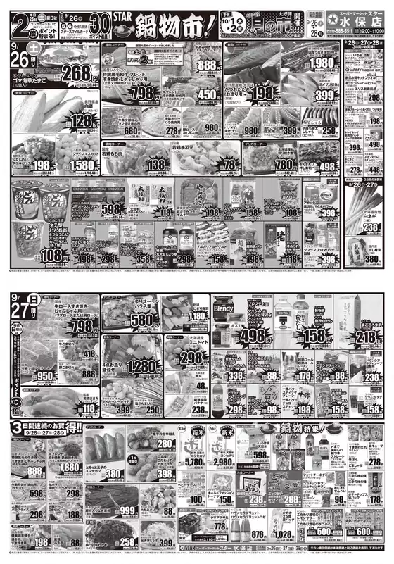 スターのカタログ | あなたのための私たちの最高のオファー | 2026-09-25T00:00:00.000Z - 2026-09-28T00:00:00.000Z
