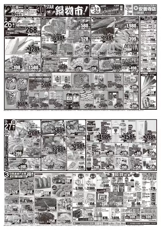 スターのカタログ | 倹約家のためのトップオファー | 2026-09-26T00:00:00.000Z - 2026-09-30T00:00:00.000Z