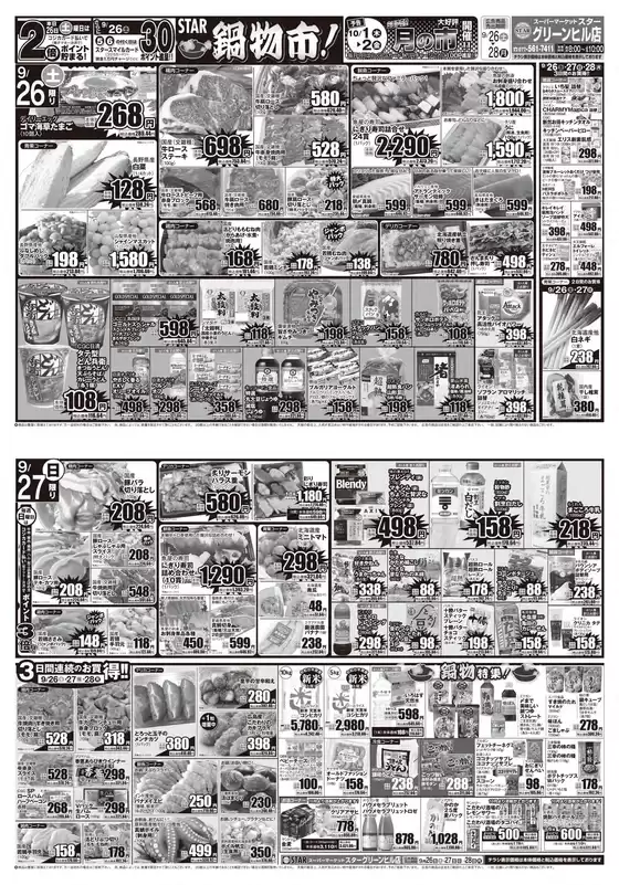 スターのカタログ | 掘り出し物ハンターのための素晴らしいオファー | 2026-09-25T00:00:00.000Z - 2026-09-28T00:00:00.000Z