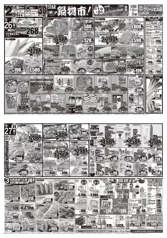 スターのカタログ | 割引とプロモーション | 2026-09-26T00:00:00.000Z - 2026-09-28T00:00:00.000Z