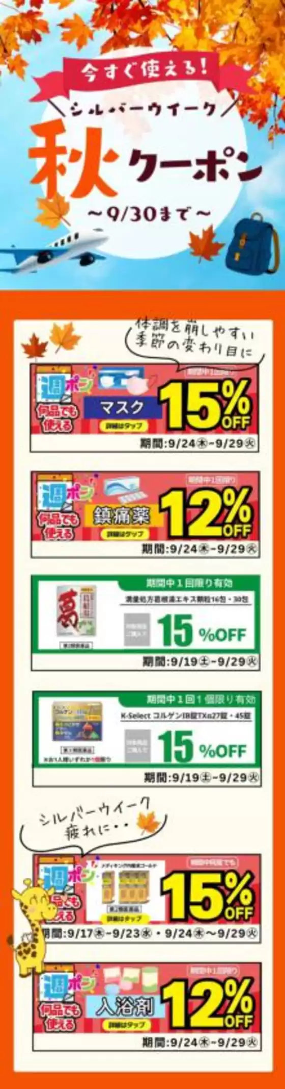 八街市でのキリン堂のカタログ | すべてのお客様のための素晴らしいオファー | 2026-09-17T00:00:00.000Z - 2026-09-30T00:00:00.000Z