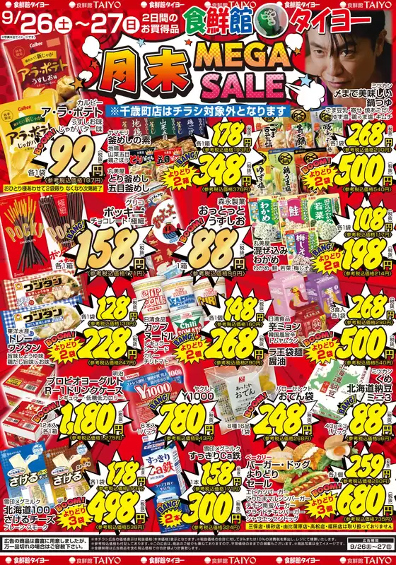食鮮館タイヨーのカタログ | 食鮮館タイヨー チラシ | 2026-09-26T00:00:00.000Z - 2026-09-27T00:00:00.000Z