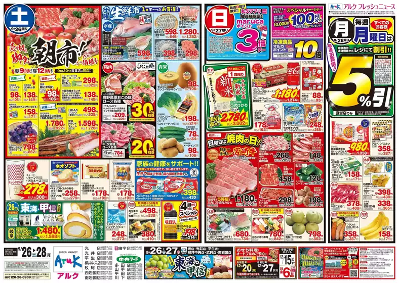 中央フードのカタログ | 中央フード チラシ | 2026-09-26T00:00:00.000Z - 2026-09-28T00:00:00.000Z