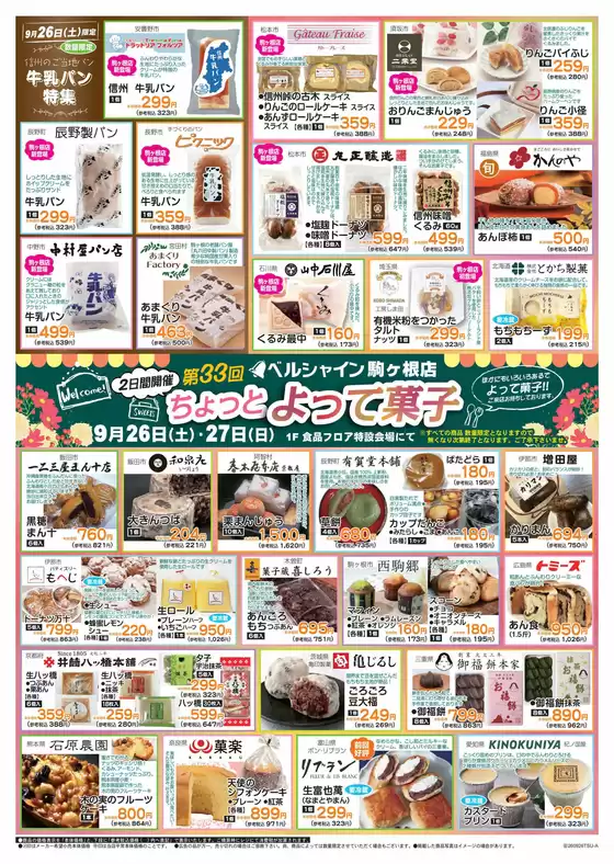 ベルシャインのカタログ | 現在の特別プロモーション | 2026-09-26T00:00:00.000Z - 2026-09-27T00:00:00.000Z