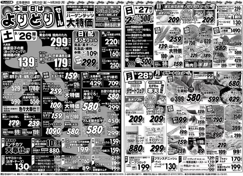 フレック九条のカタログ | 土曜日はよりどりセール | 2026-09-26T00:00:00.000Z - 2026-09-28T00:00:00.000Z