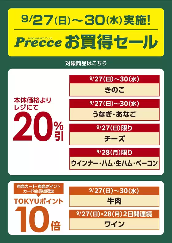 プレッセのカタログ | 豊富なオファーの選択 | 2026-09-26T00:00:00.000Z - 2026-09-30T00:00:00.000Z