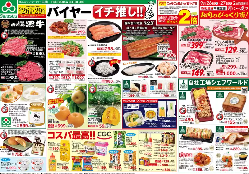 三徳のカタログ | 掘り出し物ハンターのための素晴らしいオファー | 2026-09-25T00:00:00.000Z - 2026-09-29T00:00:00.000Z