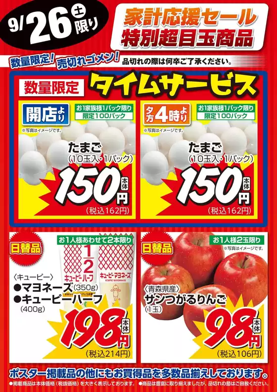 幸手市でのエーコープみやざきのカタログ | 現在の取引とオファー | 2026-09-26T00:00:00.000Z - 2026-09-26T00:00:00.000Z