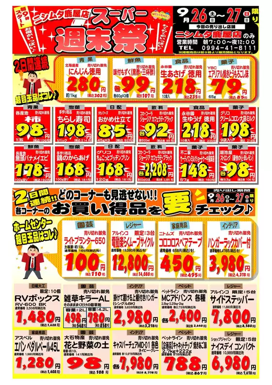ニシムタのカタログ | 豊富なオファーの選択 | 2026-09-26T00:00:00.000Z - 2026-09-27T00:00:00.000Z