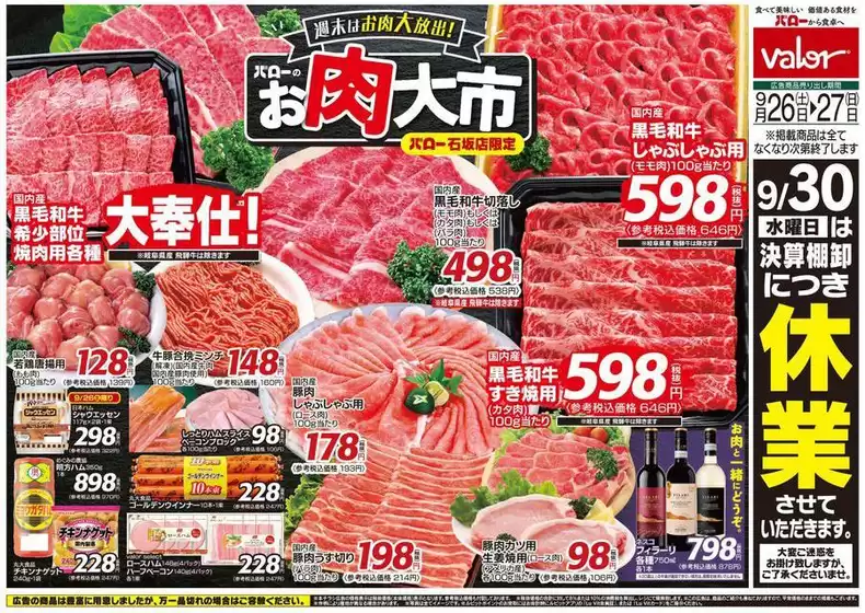 幸手市でのバローのカタログ | 発見するための新しいオファー | 2026-09-26T00:00:00.000Z - 2026-09-27T00:00:00.000Z