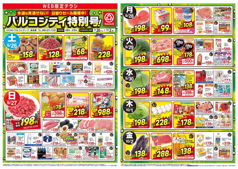 サンエーのカタログ | 今すぐ私たちの取引で節約 | 2026-09-25T00:00:00.000Z - 2026-10-02T00:00:00.000Z