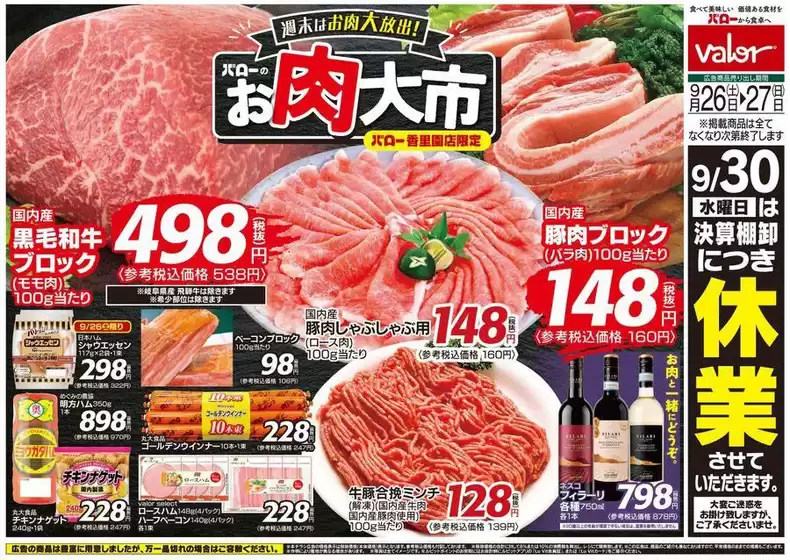 幸手市でのバローのカタログ | すべての掘り出し物ハンターのためのトップオファー | 2026-09-26T00:00:00.000Z - 2026-09-27T00:00:00.000Z