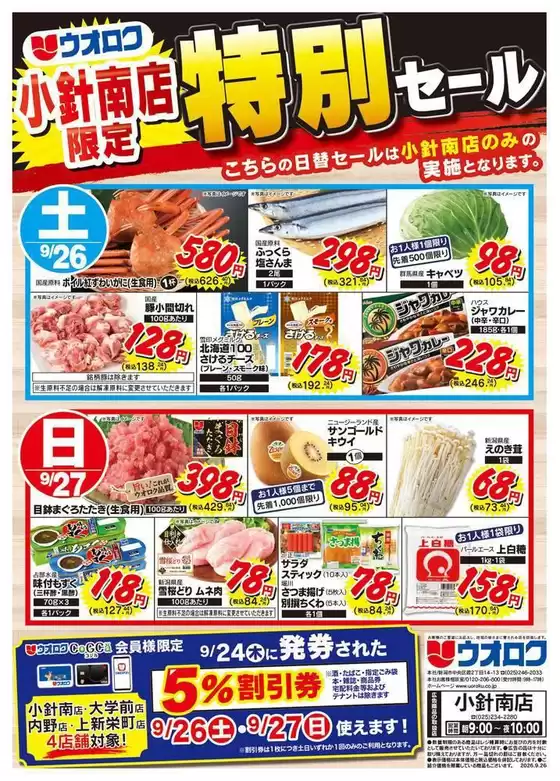 ウオロクのカタログ | 掘り出し物ハンターのための素晴らしいオファー | 2026-09-26T00:00:00.000Z - 2026-09-27T00:00:00.000Z