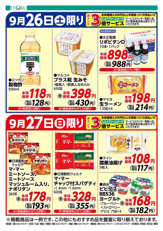 伊徳のカタログ | 掘り出し物ハンターのための素晴らしいオファー | 2026-09-26T00:00:00.000Z - 2026-09-27T00:00:00.000Z