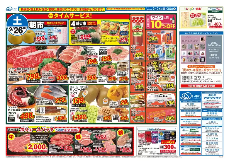 トキハインダストリーのカタログ | トキハインダストリー 最新チラシ | 2026-09-26T00:00:00.000Z - 2026-09-30T00:00:00.000Z